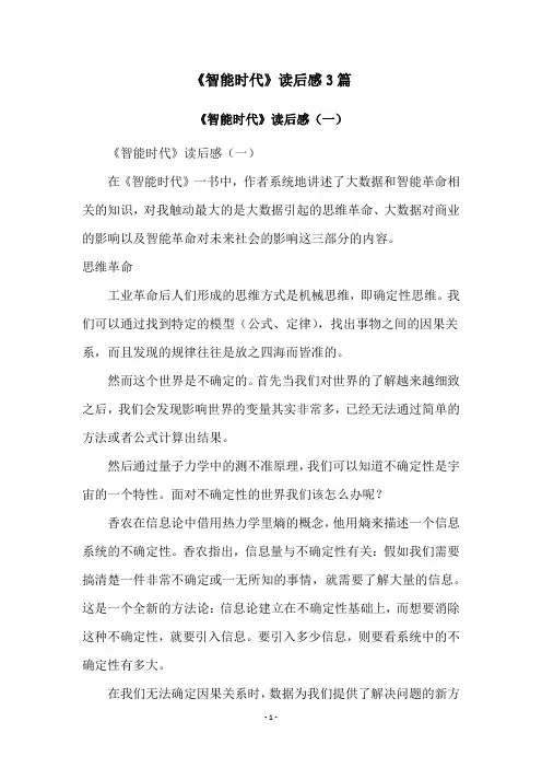 《智能时代》读后感3篇 2
