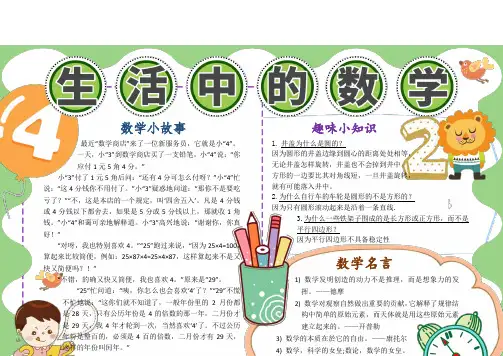 生活中的数学手抄报(完美版)