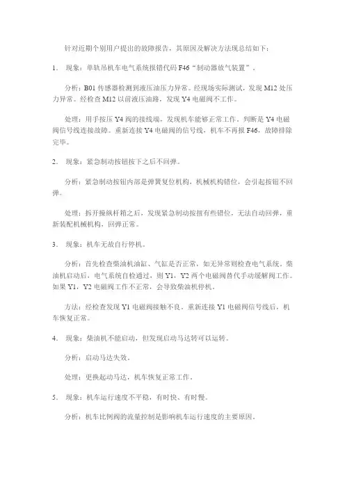 单轨吊故障Microsoft Word 文档 (3)