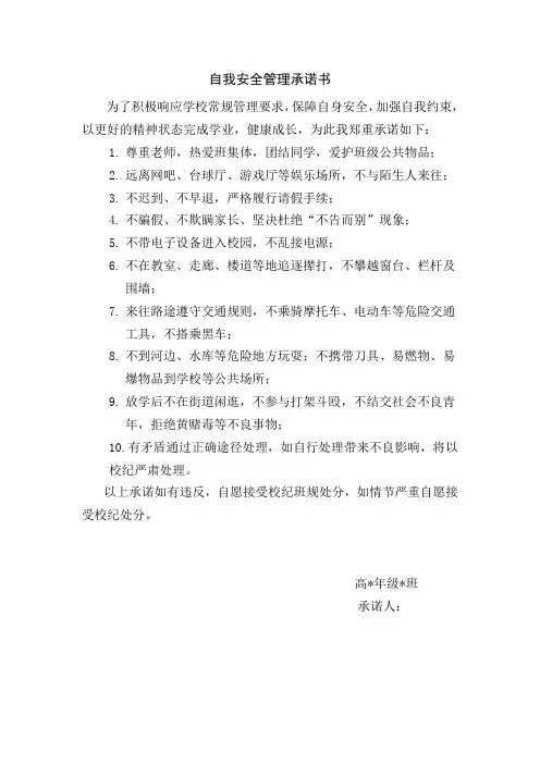 学生自我管理承诺书