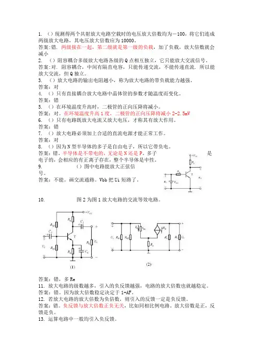 模电判断100题
