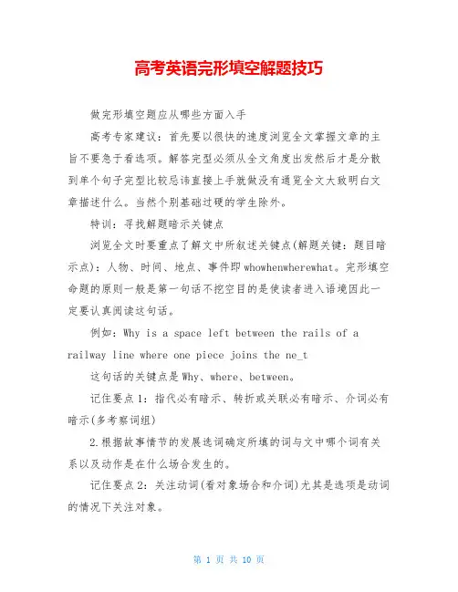 高考英语完形填空解题技巧 2