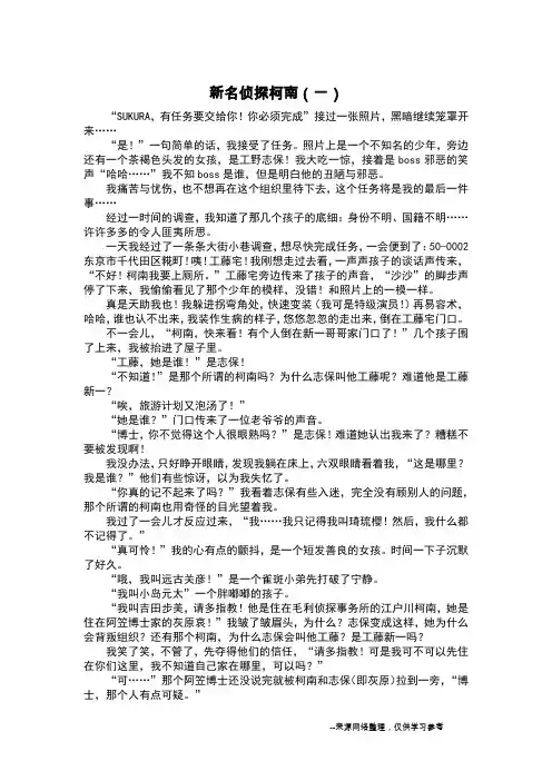 新名侦探柯南(一)_想象作文