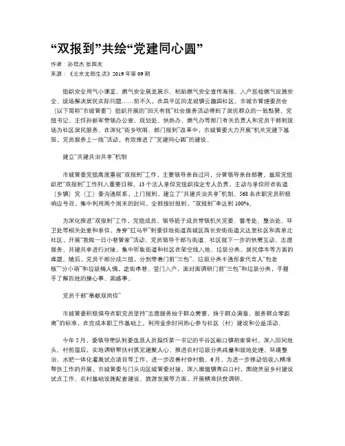 “双报到”共绘“党建同心圆”