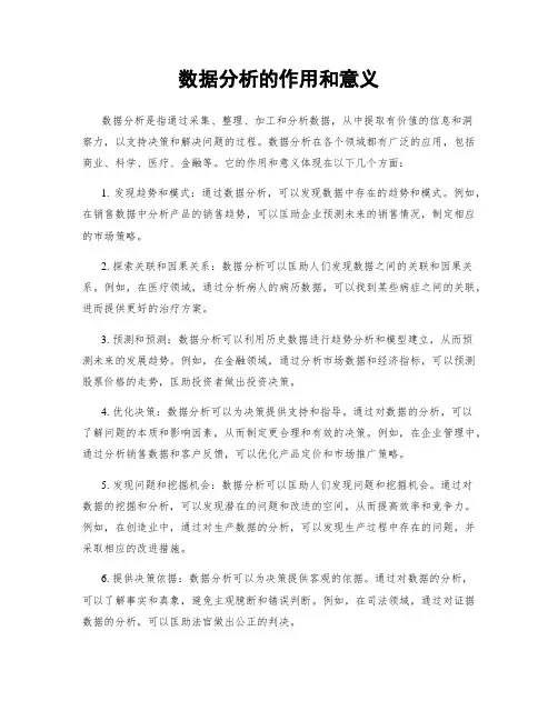 数据分析的作用和意义