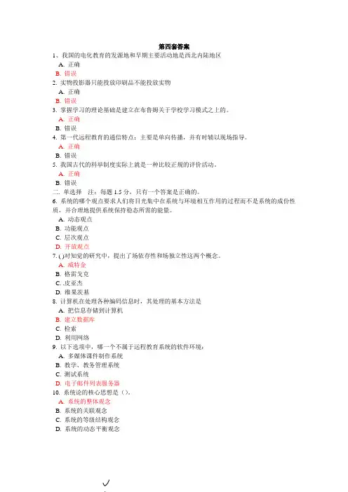陕师大现代教育技术 傅钢善老师考试题库 有答案版,其他的不用下载了