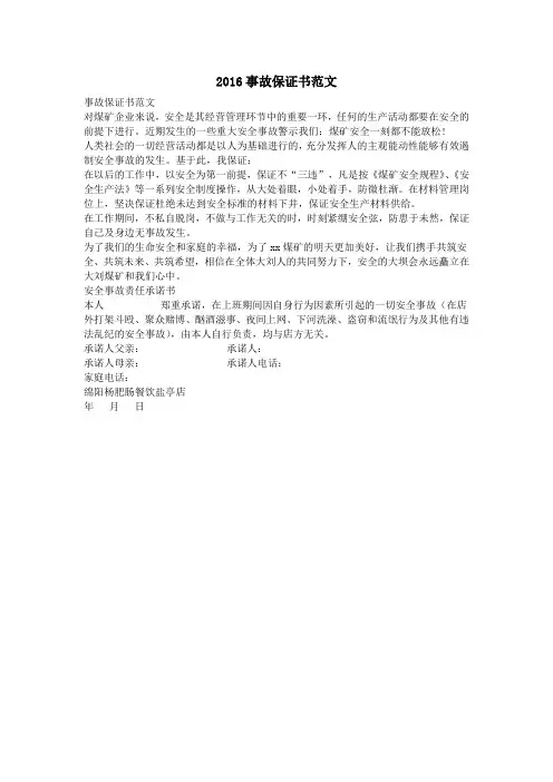2016事故保证书范文