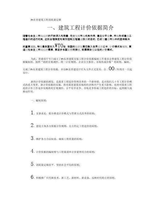 山东省建筑工程消耗量定额.(可编辑修改word版)