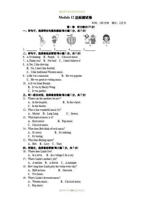 最新外研版七年级下册英语Module 12 Western music-训练模块测试卷