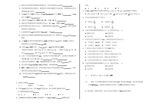 数字信号处理2011-2012-1试卷--电气0901-0904