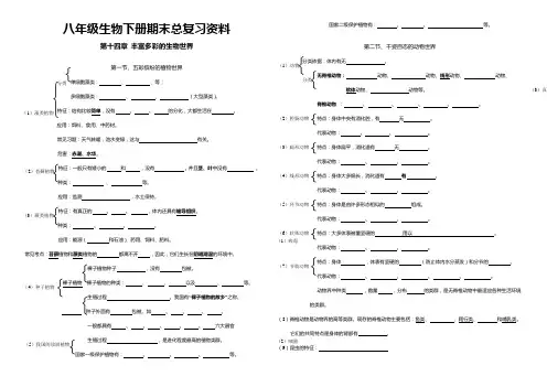 八年级生物下册期末总复习资料