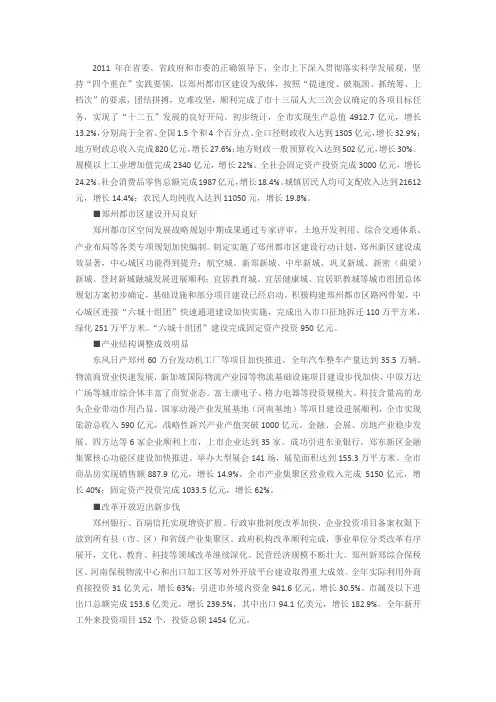 2012年郑州市《政府工作报告》