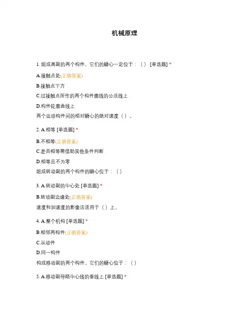 机械原理测试题