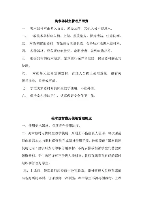 美术器材室管理员职责