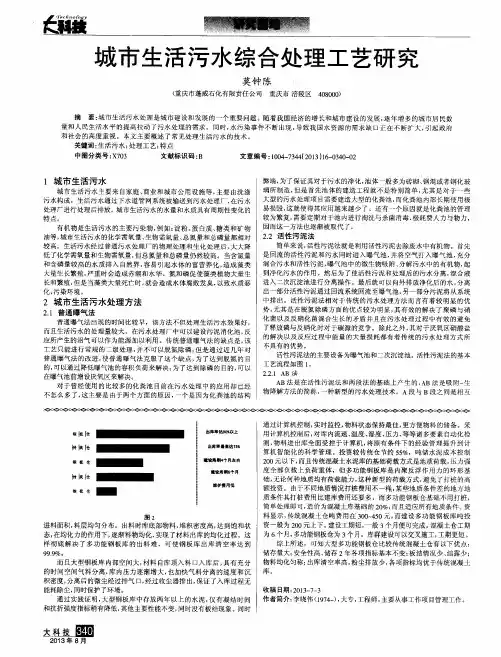 城市生活污水综合处理工艺研究