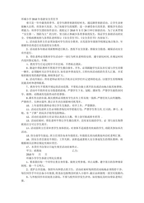 春游安全责任书