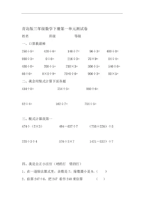 (完整版)青岛版小学三年级数学下册单元测试题全册