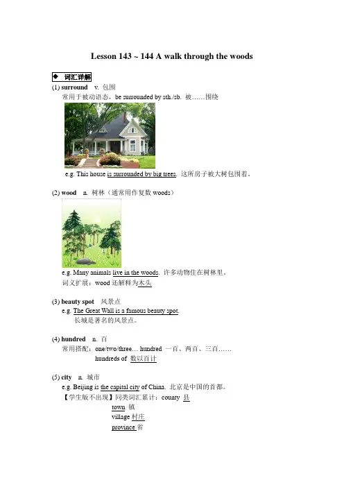 新概念英语一讲义L143~144教师版