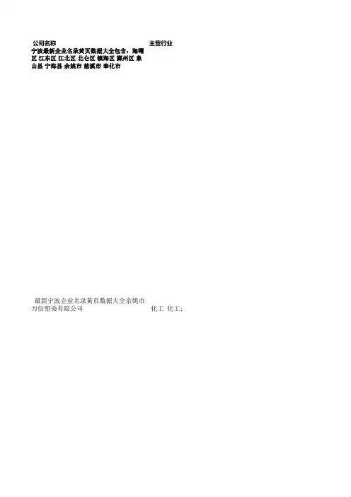 宁波最新企业名录