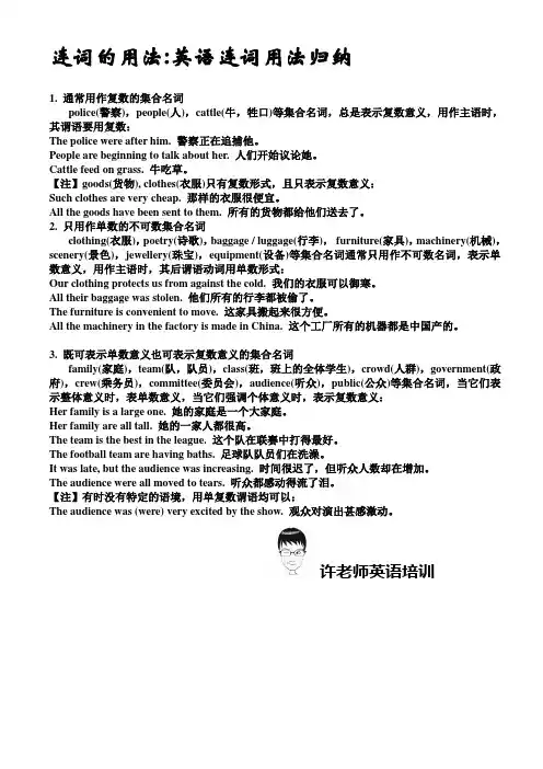 许老师(原创) 英语连词用法归纳(例句丰富)