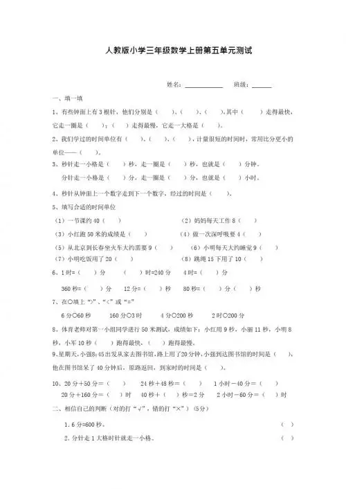 人教版小学三年级上册数学第5单元测试题3