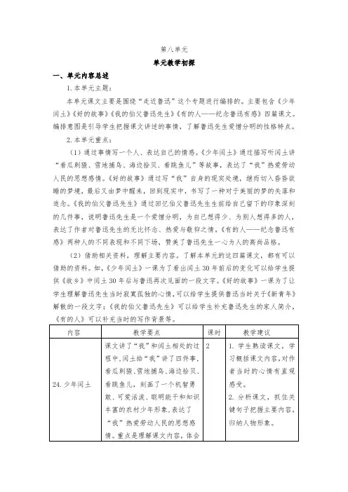 【部编版】2019年秋六年级上册语文第八单元教案
