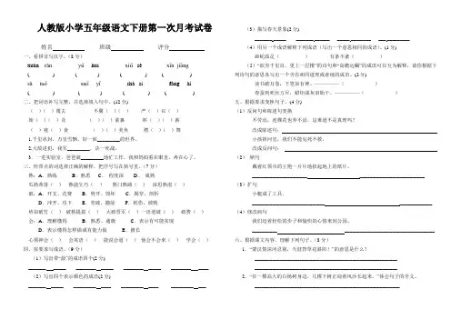 人教版小学五年级语文下册第一次月考试卷