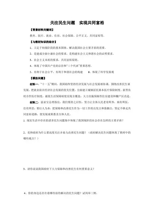 关注民生问题  实现共同富裕