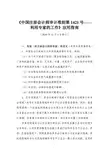 《中国注册会计师审计准则第1421号——利用专家的工作》应用指南2010