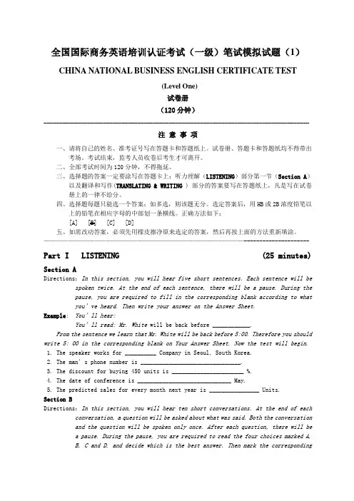 全国国际商务英语培训认证考试笔试模拟试题
