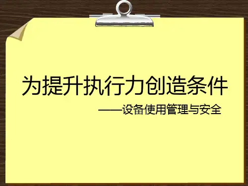 设备培训资料PPT课件