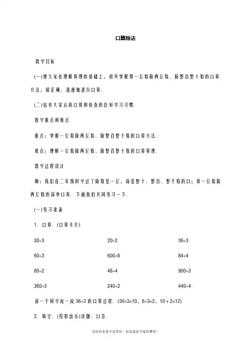 最新人教版三年级数学下册口算除法教案(精品教学设计)
