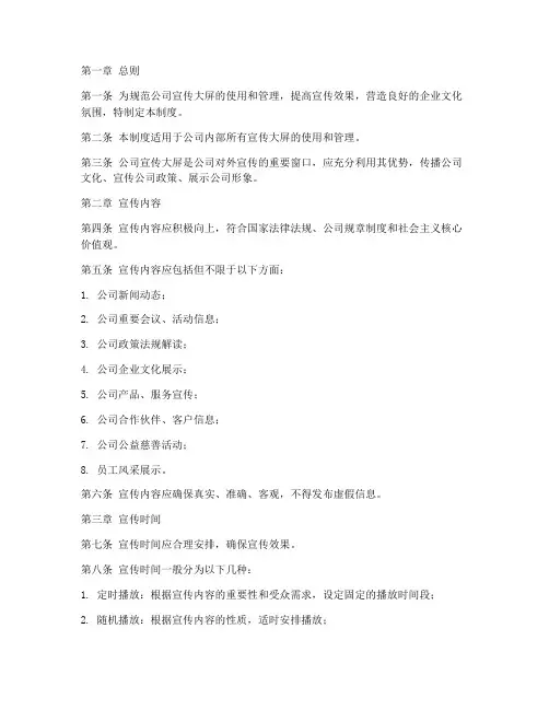 公司宣传大屏管理制度
