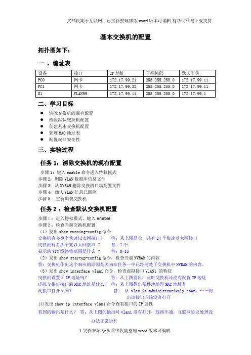交换机的基本配置