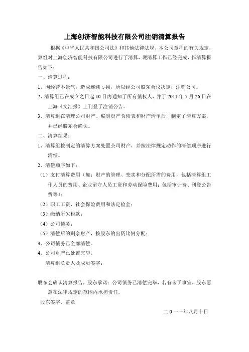 工商企业注销清算报告