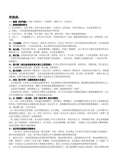 中国文学史考试重点