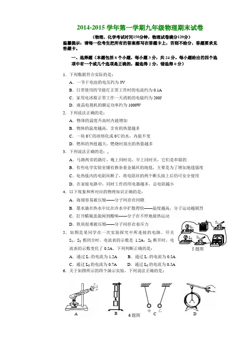 鞍山市2014-2015学年第一学期九年级物理期末试卷及答案