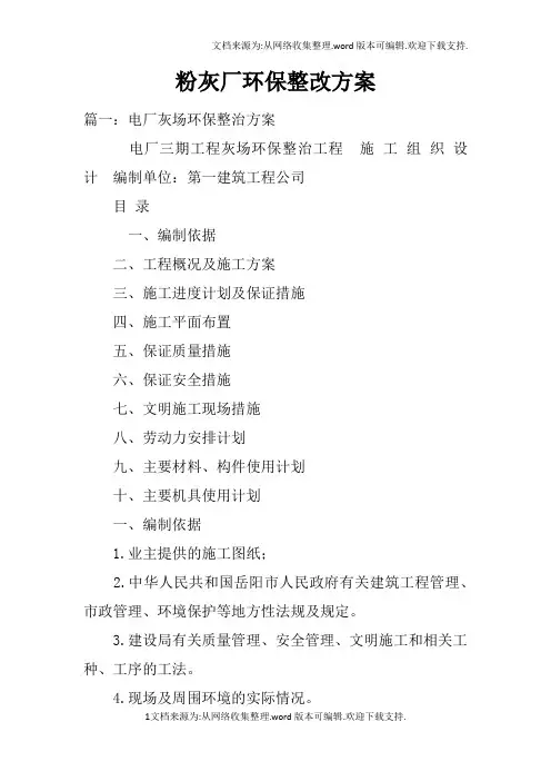 粉灰厂环保整改方案