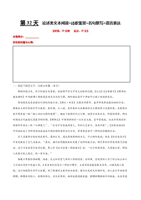 第32天 论述类文本阅读+诗歌鉴赏+名句默写+语言表达(原卷版)