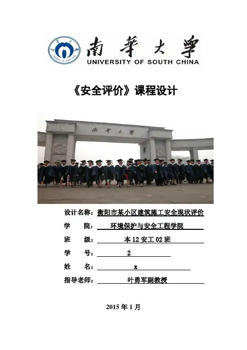 现状评价