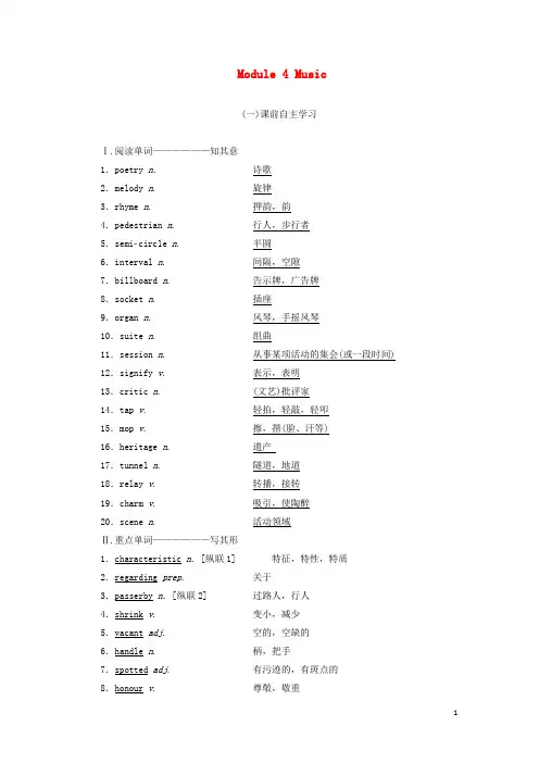 高考英语一轮复习Module4Music学案含解析外研版选修6