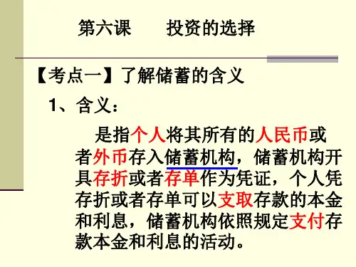 投资的选择14.ppt