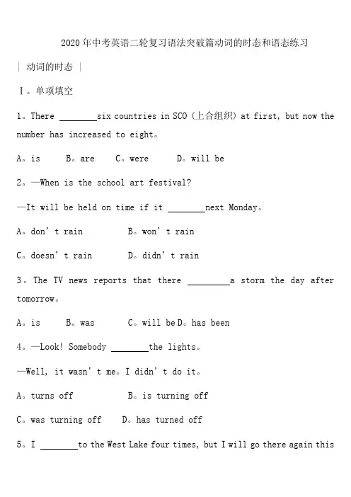 2020年中考英语二轮复习语法突破篇动词的时态和语态练习试题含答案