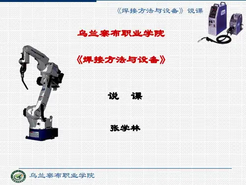 焊接方法与设备(新)
