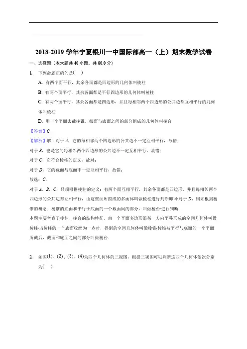 宁夏银川一中2018-2019学年高一上学期期末考试数学(国际部)试卷(含精品解析)