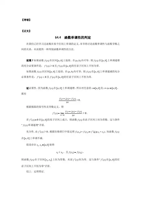 函数单调性 2