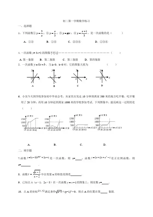 苏科版八年级数学上册初二第一学期练习