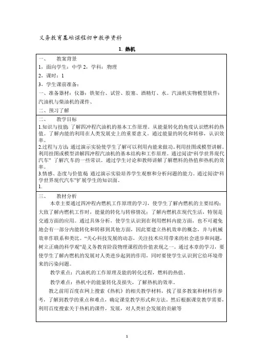 教科版九年级物理上册教案 热机