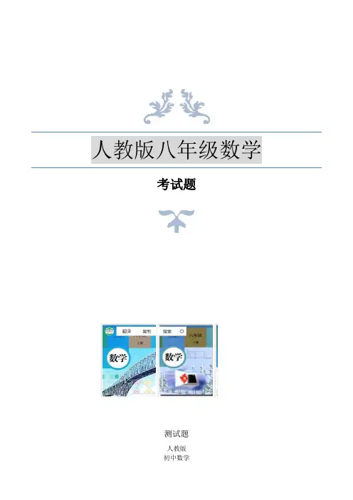 人教版八年级上册数学三角形的外角测试题