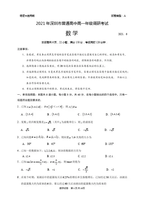 深圳市高一下学期期末调研考试数学试题(及答案)